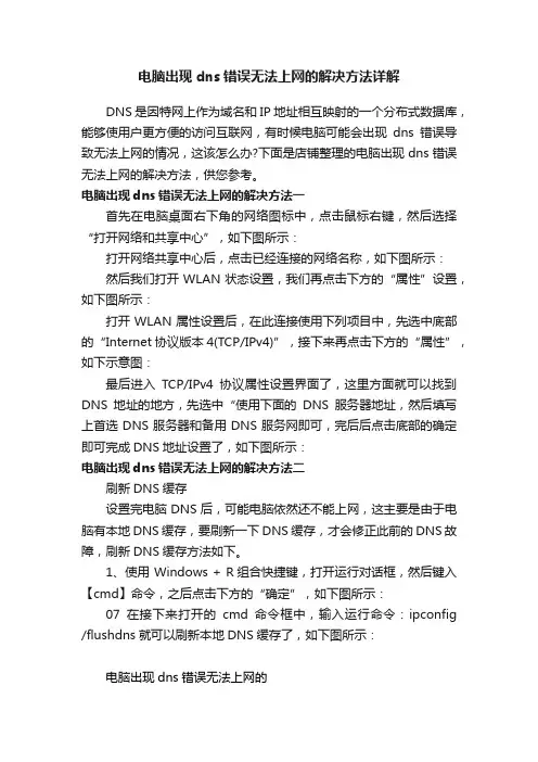 电脑出现dns错误无法上网的解决方法详解