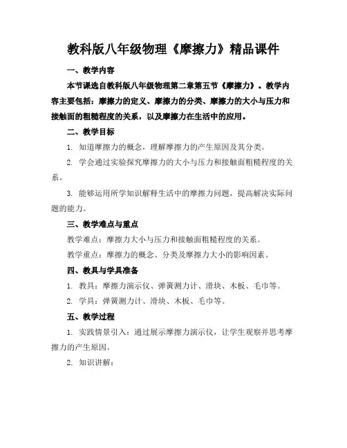 教科版八年级物理《摩擦力》精品课件