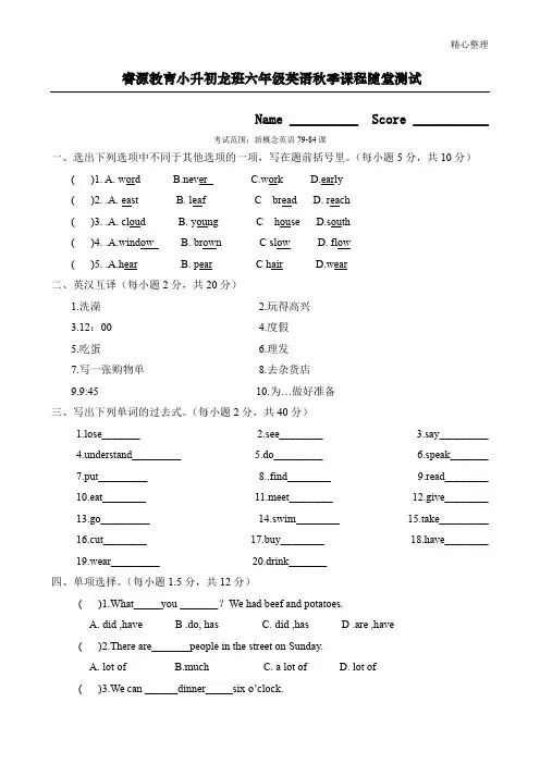新概念英语第一册L79-84测试卷