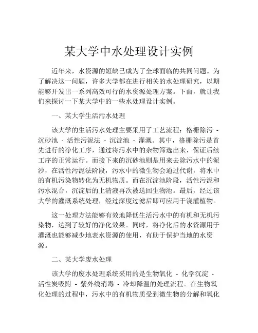 某大学中水处理设计实例