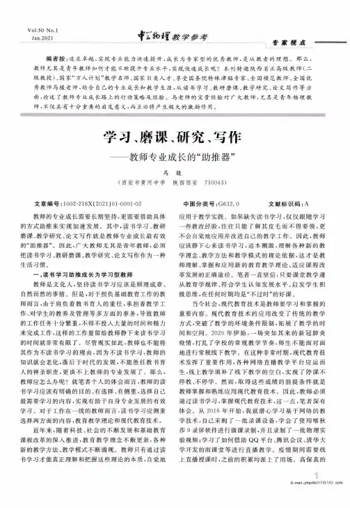 学习、磨课、研究、写作——教师专业成长的“助推器”