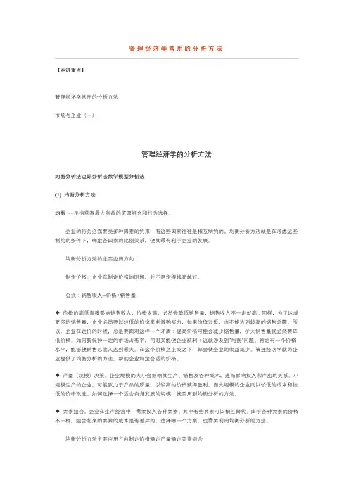 管理经济学常用的分析方法