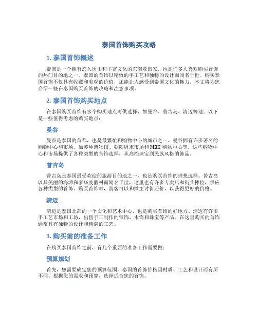 泰国首饰购买攻略