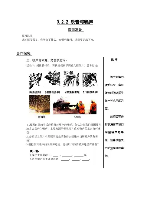 沪科版八年级物理上册第3章 声的世界【创新学案一】3.2.2 乐音与噪声
