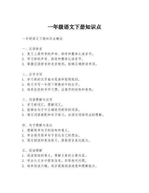 一年级语文下册知识点