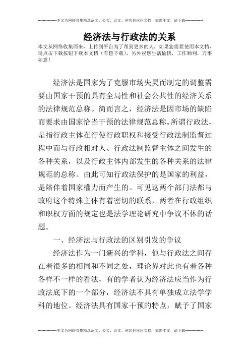 经济法与行政法的关系