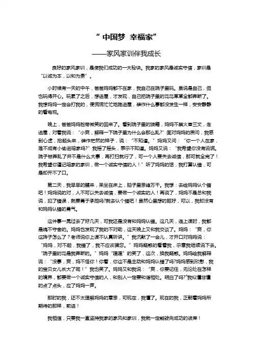 “ 中国梦  幸福家”