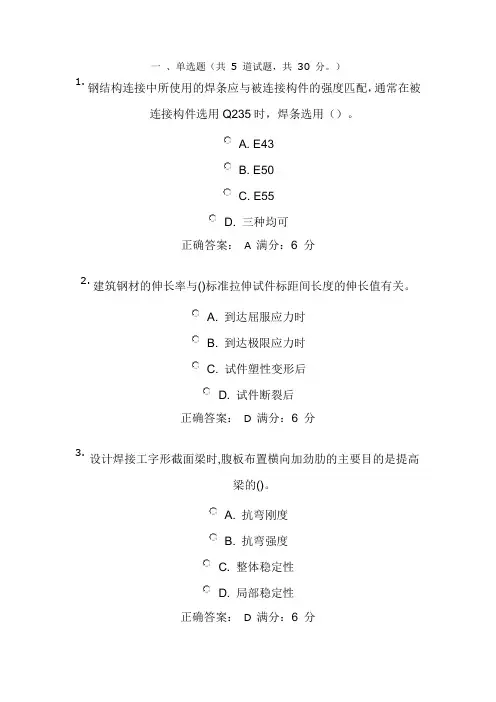 大工13春《钢结构》作业答案1