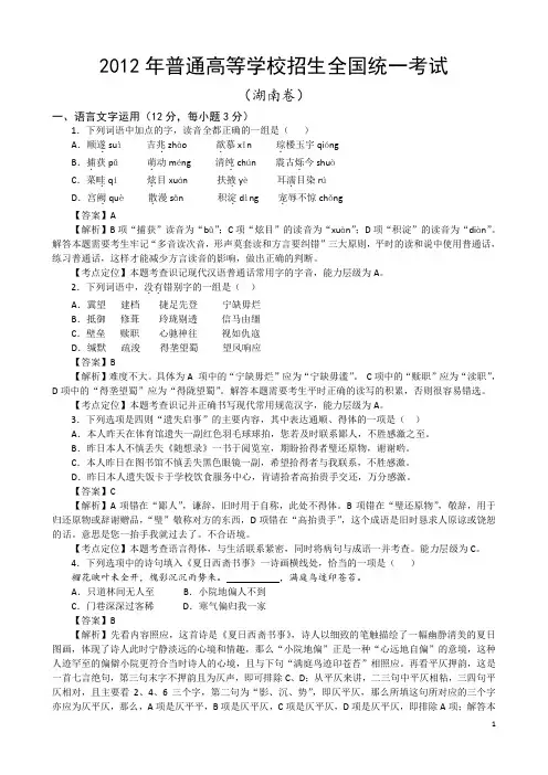 2012年湖南高考语文试题及答案