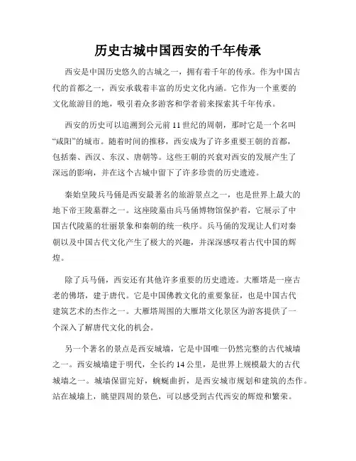历史古城中国西安的千年传承