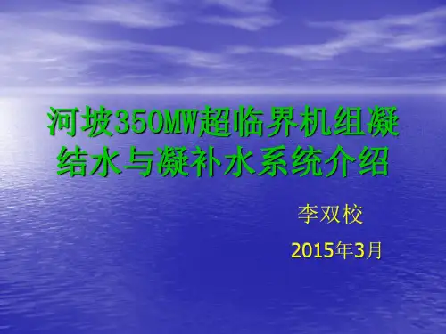 凝结水与凝补水系统..