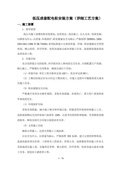 低压成套配电柜安装方案