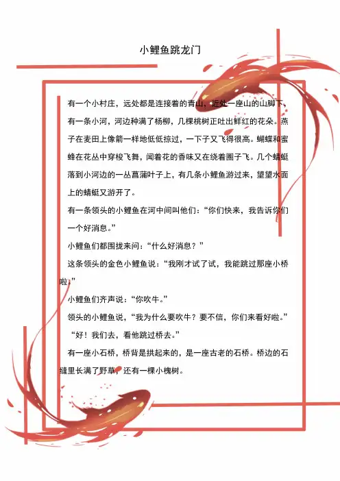 小鲤鱼跳龙门电子版