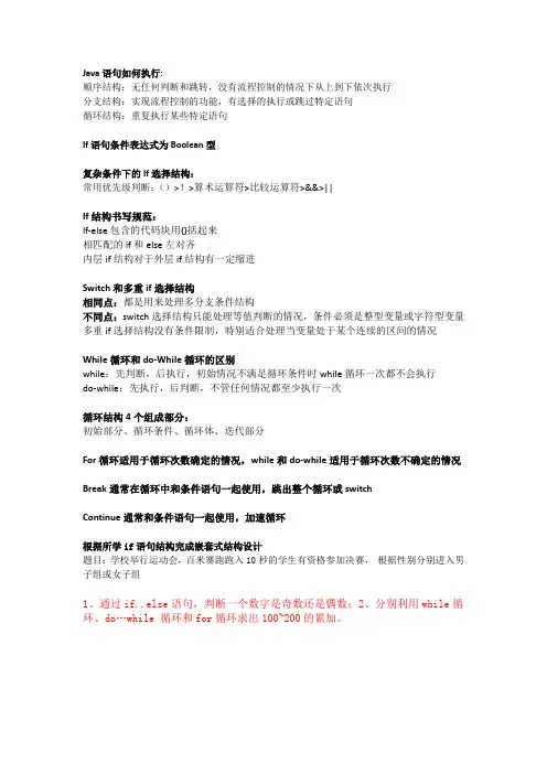 Java第三章重点