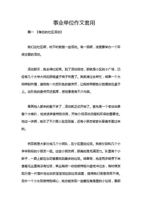 事业单位作文套用