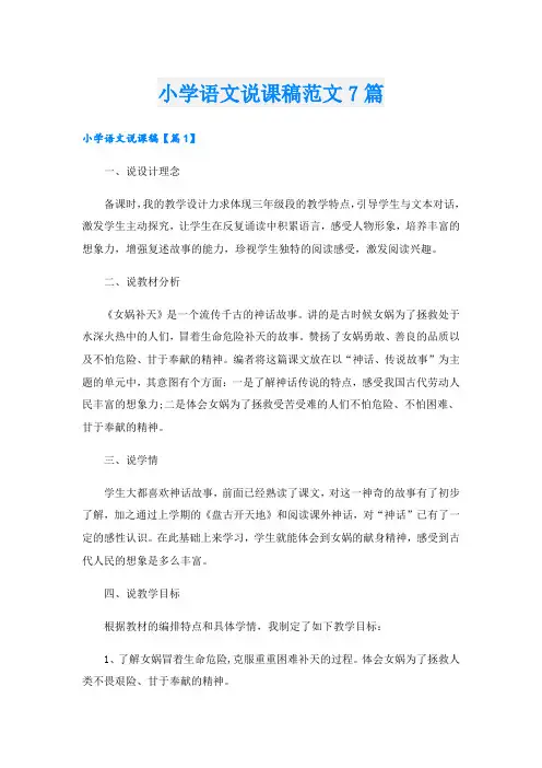 小学语文说课稿范文7篇
