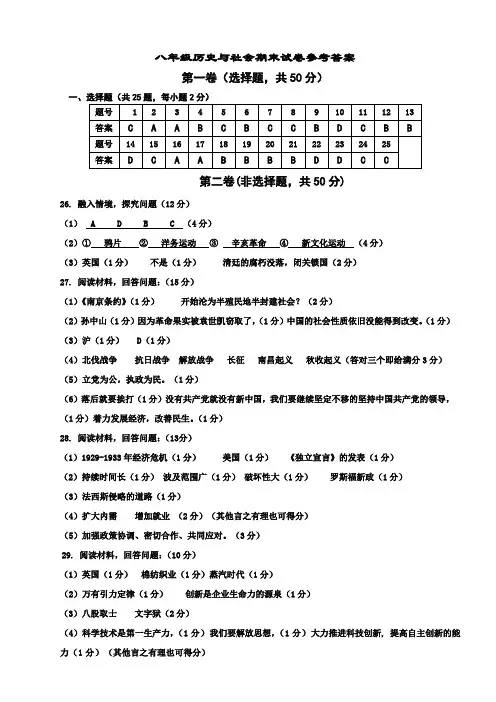 八年级历史与社会期末试卷参考答案