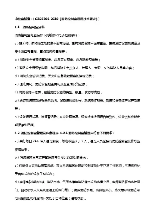 中控室检查要点