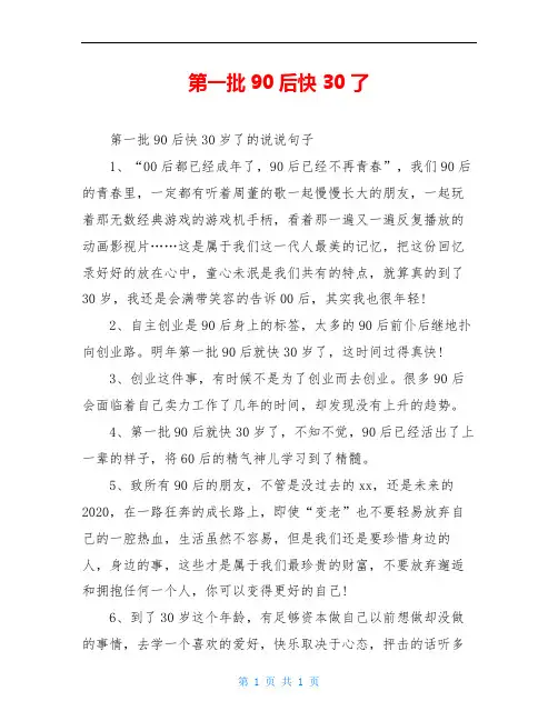 第一批90后快30了