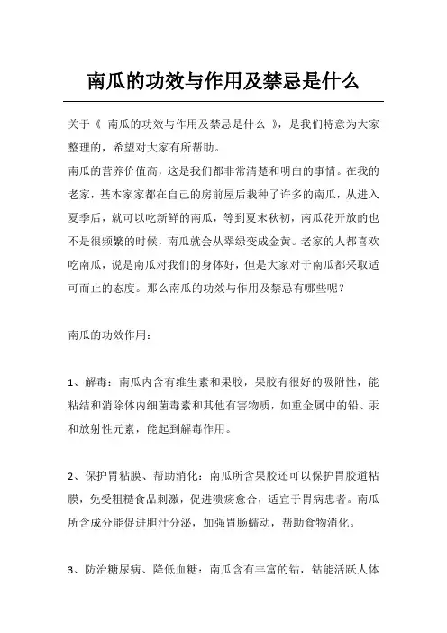南瓜的功效与作用及禁忌是什么