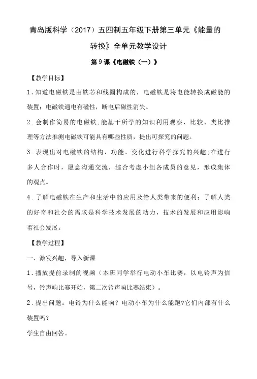 青岛版科学(2017)五四制五年级下册第三单元《能量的转换》全单元教学设计