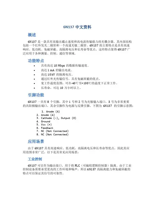 6N137中文资料