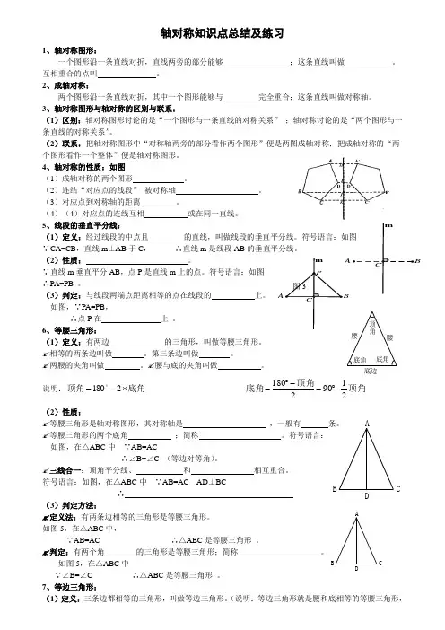 轴对称知识点总结及经典练习