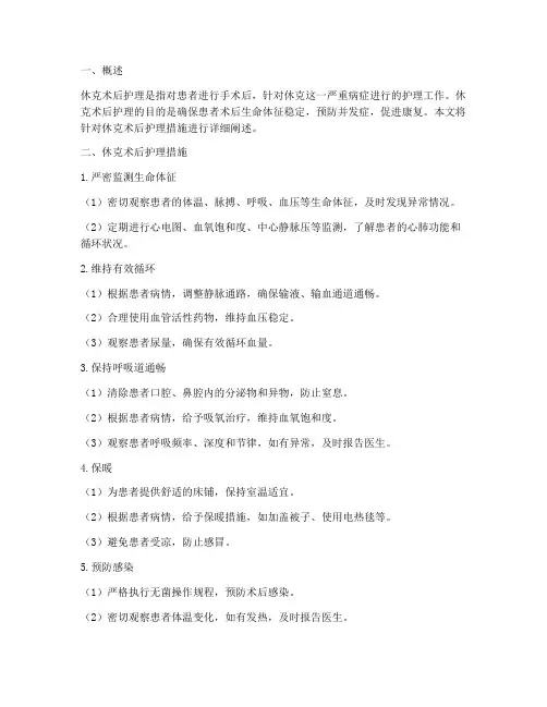 休克术后护理措施
