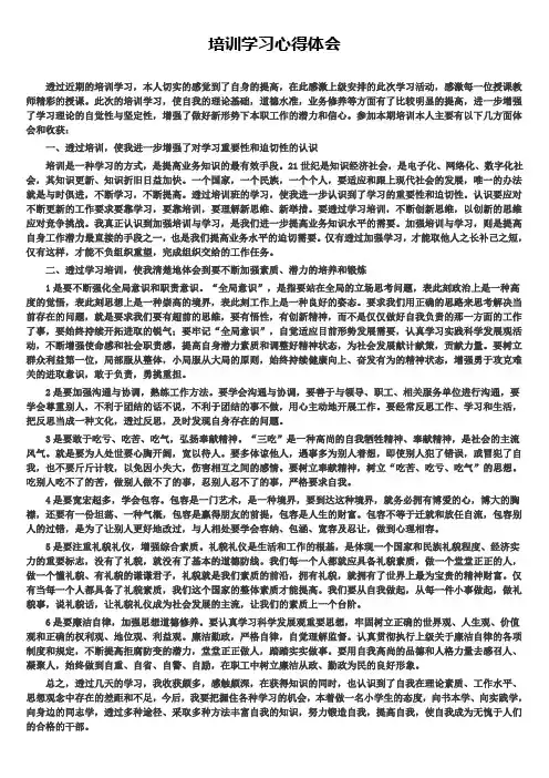 培训学习心得体会(精选5篇合集)