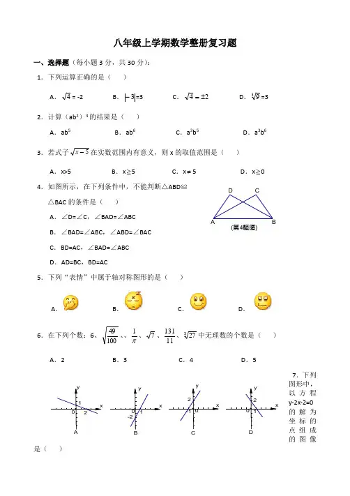 人教版八年级上册数学整册复习试题及答案
