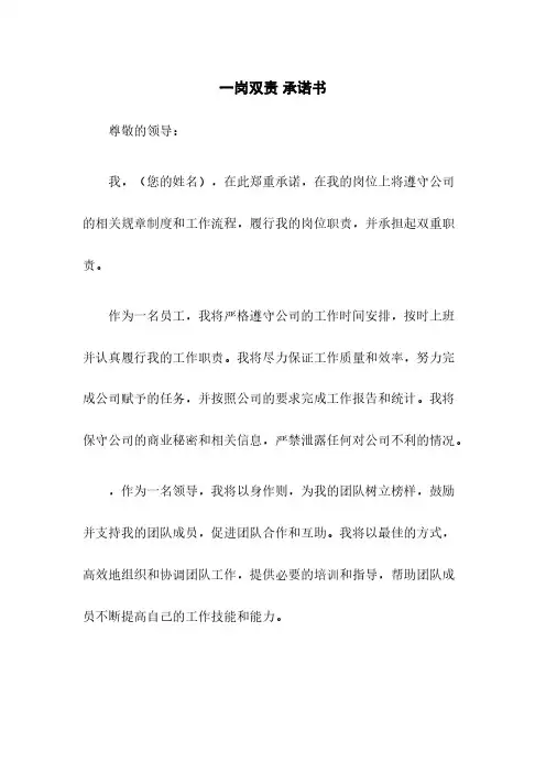 一岗双责 承诺书