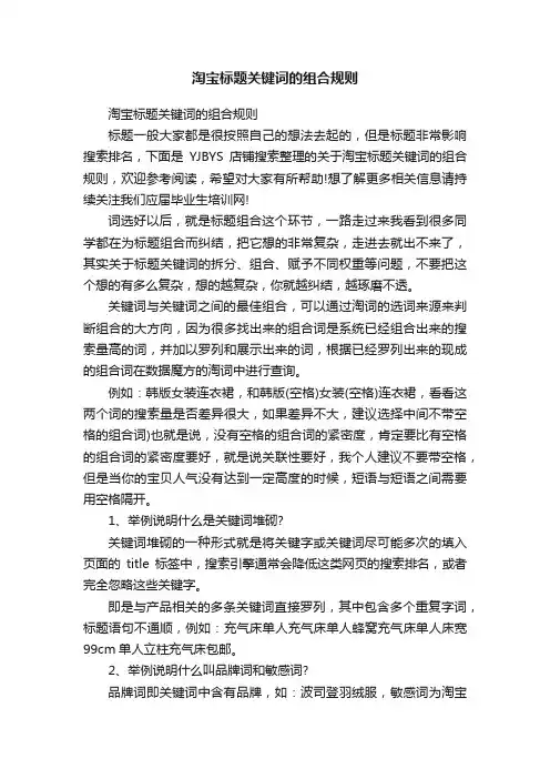 淘宝标题关键词的组合规则