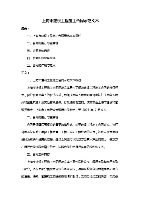 上海市建设工程施工合同示范文本