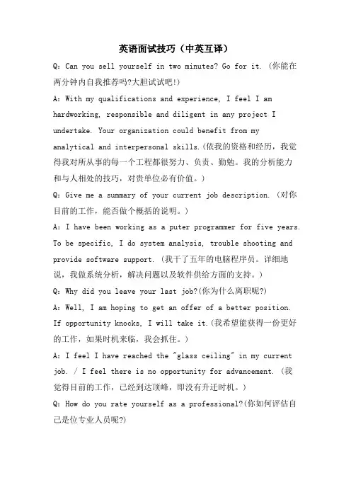 英语面试技巧(中英互译)