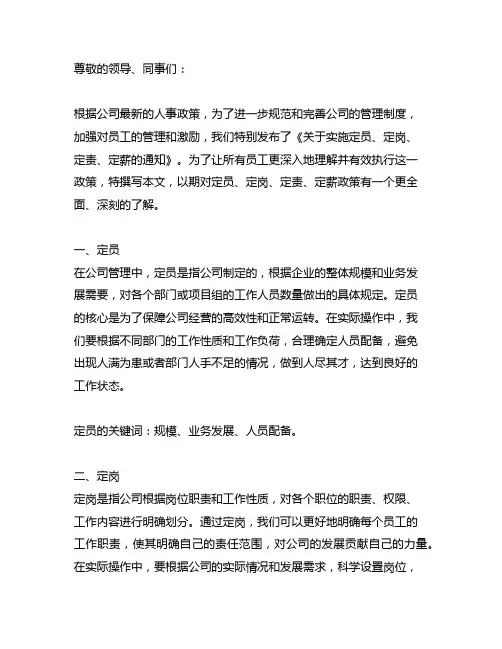 定员、定岗、定责、定薪的通 知