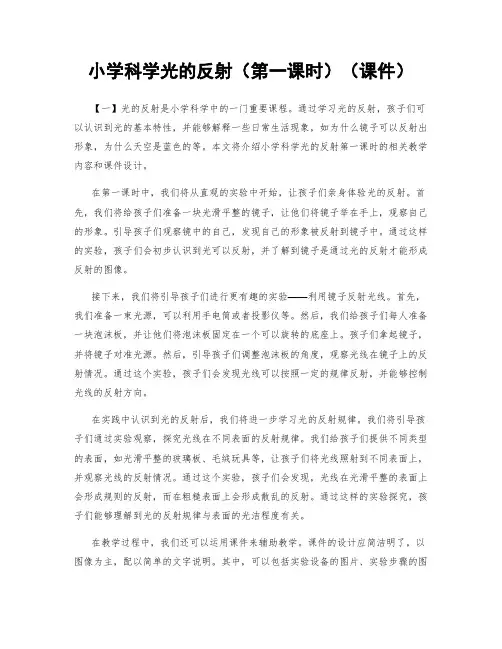 小学科学光的反射(第一课时)(课件)