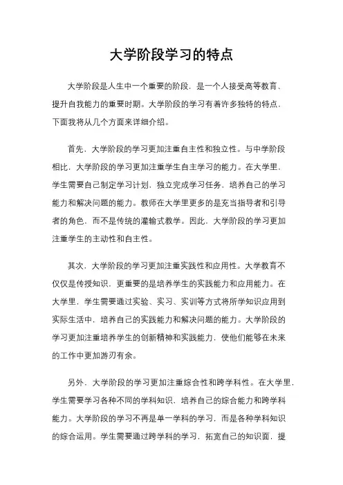 大学阶段学习的特点