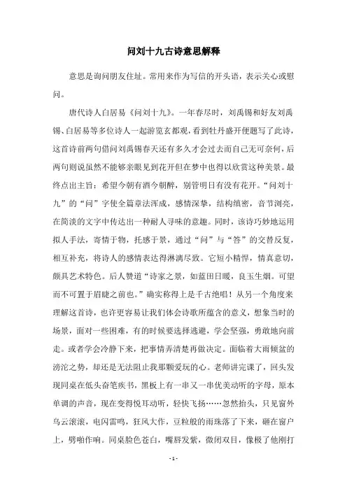 问刘十九古诗意思解释