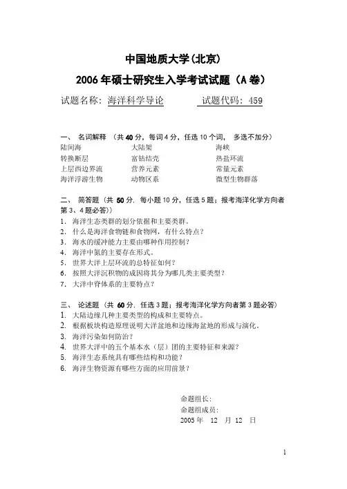 海洋科学导论考研试题+海洋科学导论复习题(附答案)