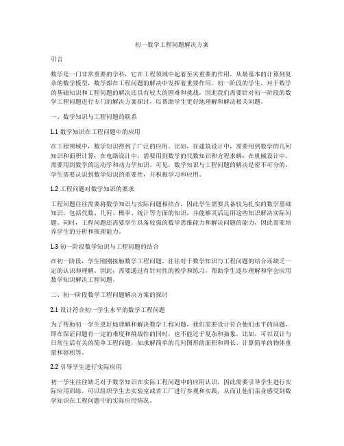 初一数学工程问题解决方案