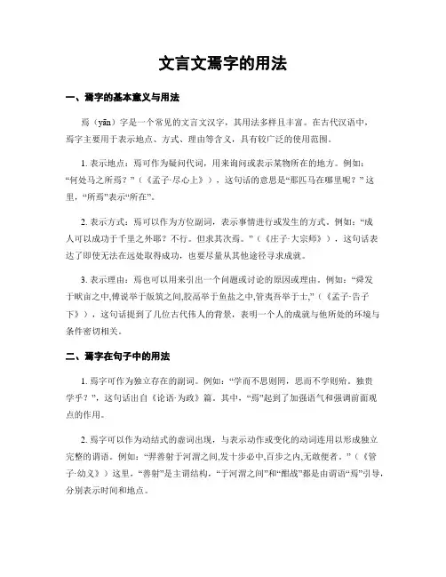 文言文焉字的用法