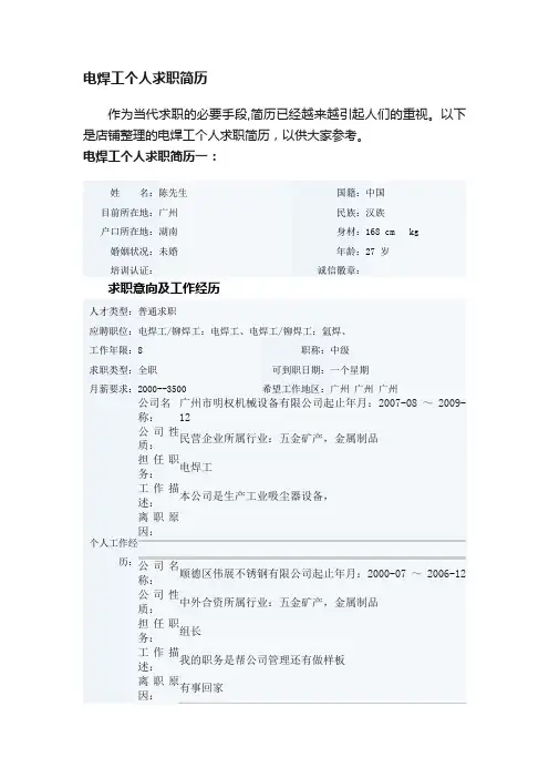 电焊工个人求职简历