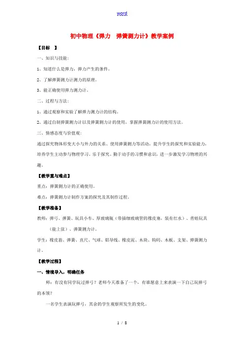 九年级物理 (弹力弹簧测力计)教案 人教新课标版 教案