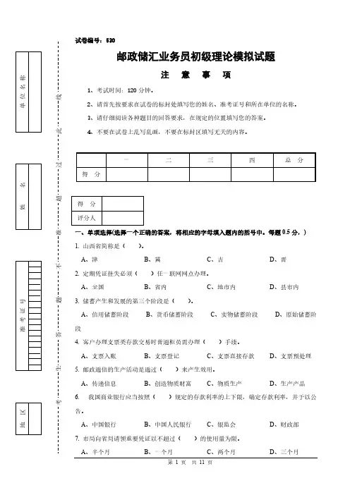 第二期邮政储汇业务员低级模拟试题