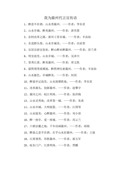 我为滁州代言宣传语