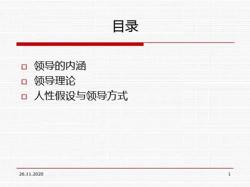 领导管理技能培训教材(PPT 58页)