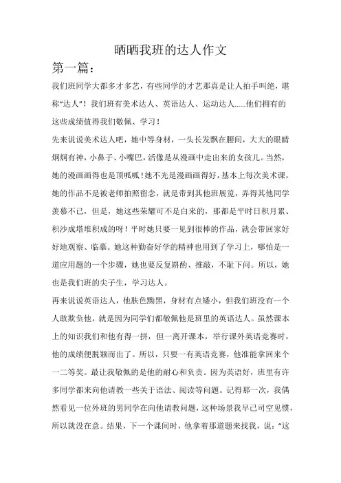 晒晒我班的达人作文