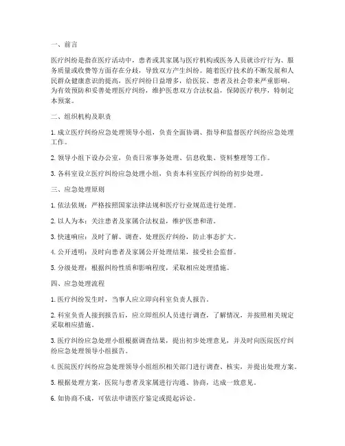 医疗纠纷应急事件处理及预案