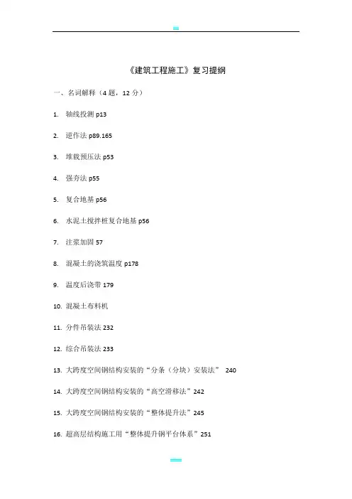 同济施工复习重点