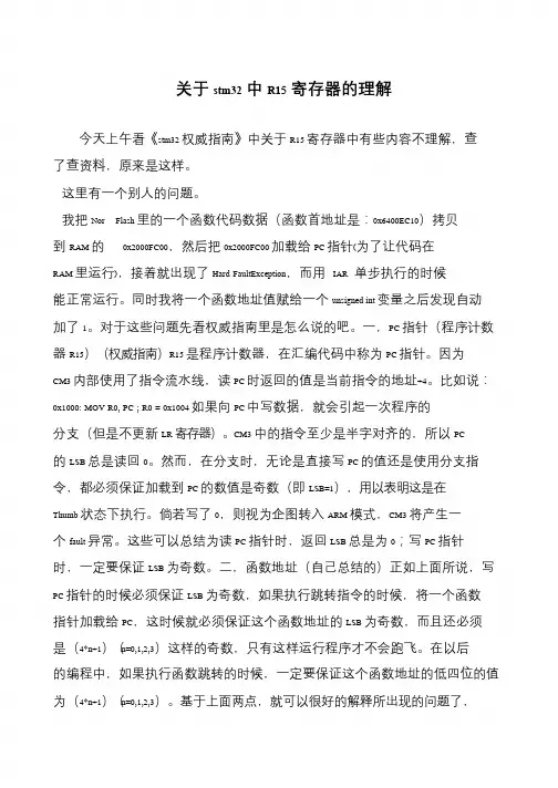 关于stm32中R15寄存器的理解